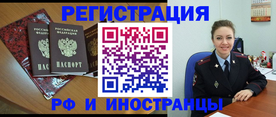 где оформить прописку в Николаевске
