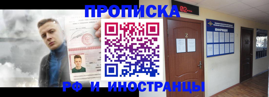 временная регистрация 2025 в Николаевске