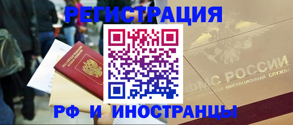 прописка иностранных граждан в Николаевске