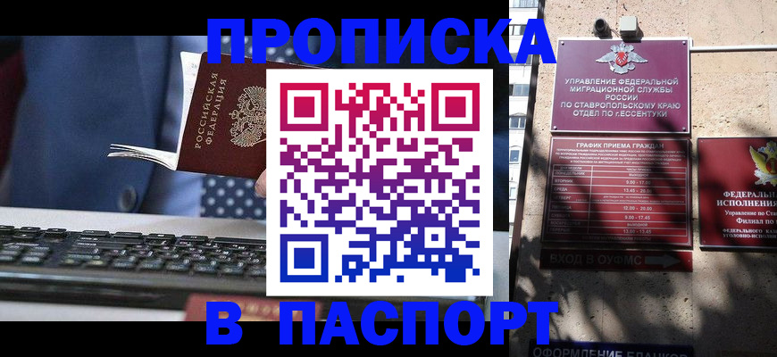 прописка в квартире в Николаевске