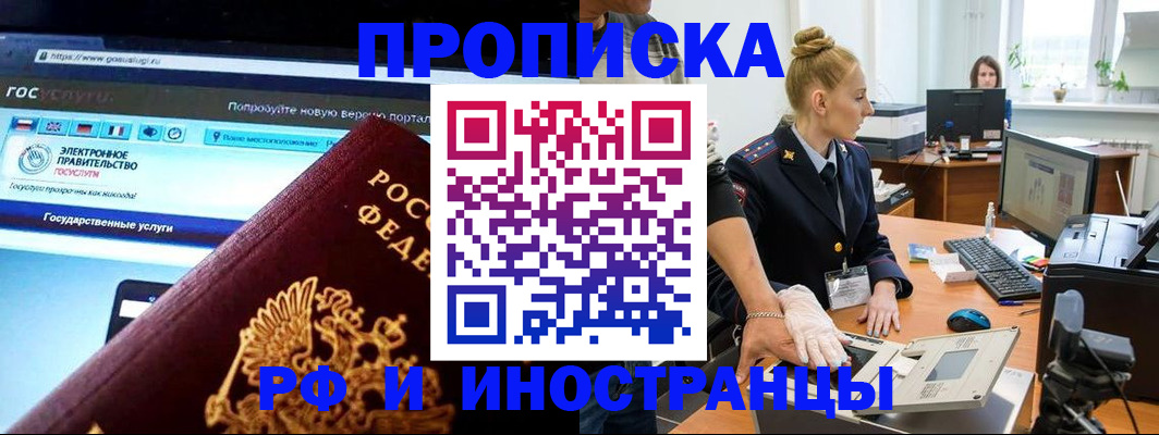 регистрация по месту жительства при РВП в Николаевске